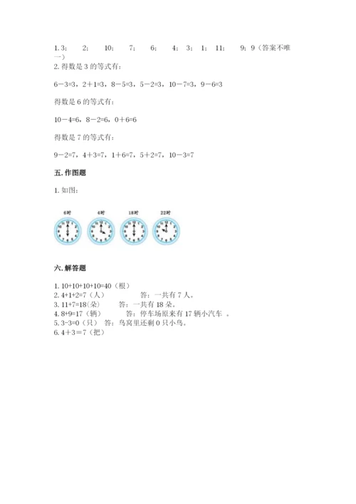 2022人教版一年级上册数学期末考试试卷及答案【真题汇编】.docx