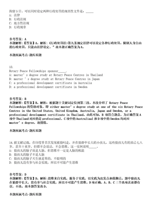 2021年05月黑龙江齐齐哈尔市直事业单位公开招聘48名工作人员强化练习题答案解析