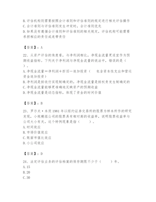 资产评估师之资产评估基础题库附参考答案【黄金题型】.docx