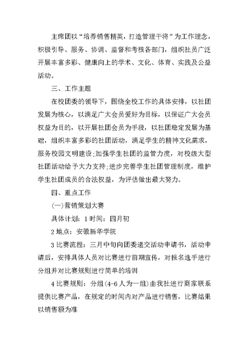 XX大一社团工作总结