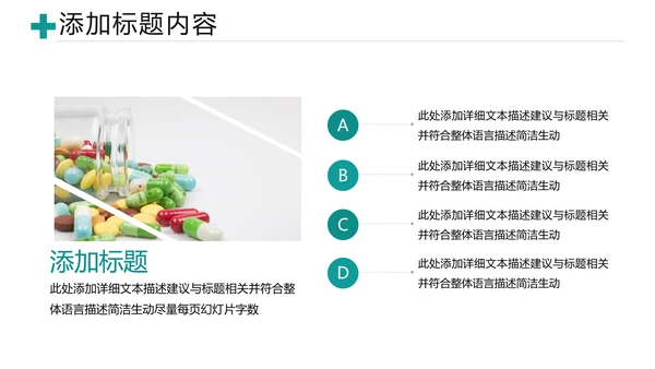 医疗医学类医药制药行业总结通用PPT模板