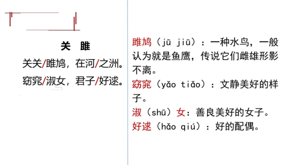 12《诗经》二首 关雎 课件