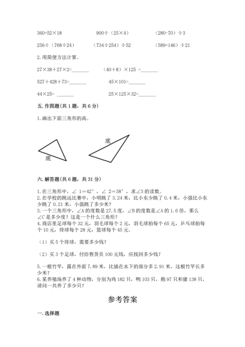 小学四年级下册数学期末测试卷含完整答案【网校专用】.docx