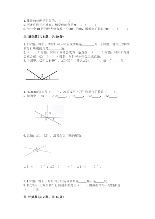 人教版小学数学四年级上册期末测试卷【必考】.docx