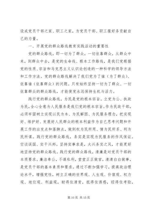 党的群众路线党性分析范例.docx