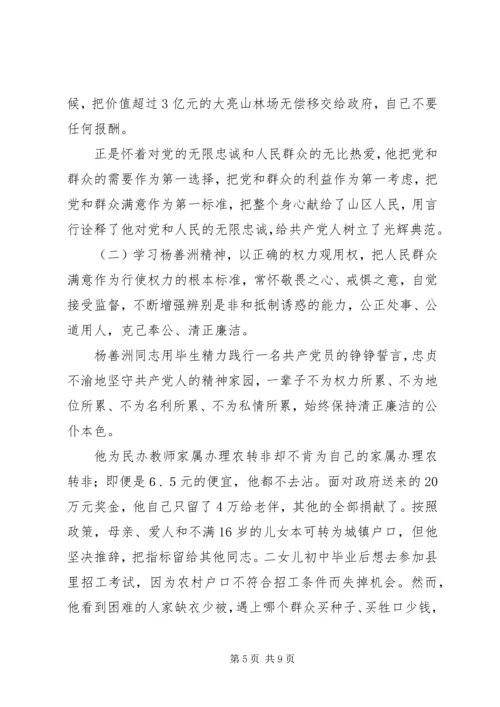 学习杨善洲事迹材料体会：以杨善洲精神执政为民.docx