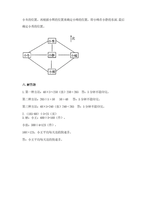 小学数学三年级下册期中测试卷及答案（易错题）