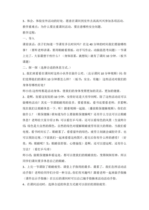 二年级下册学期生命安全教育教案.docx