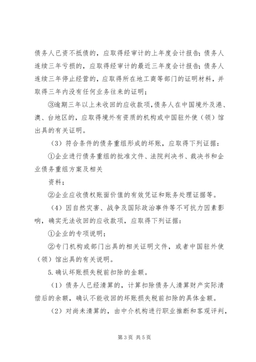 坏账损失鉴证报告所需资料.docx