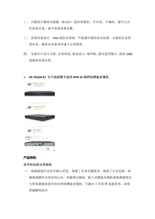 小区监控系统综合项目施工专项方案.docx