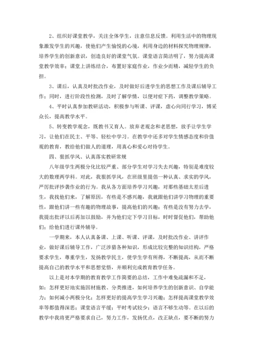 初二物理教学工作总结5篇.docx