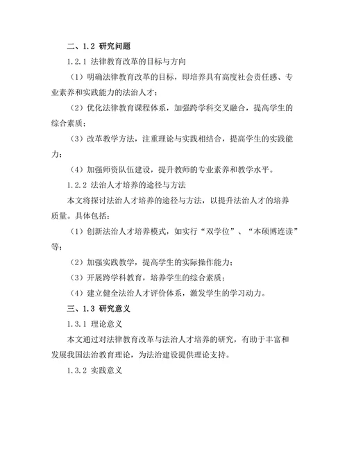 法律教育的改革与法治人才培养