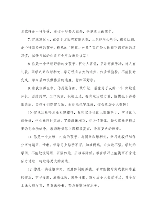 三年级学生评语15篇