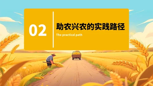 黄色插画风助农分享PPT模板