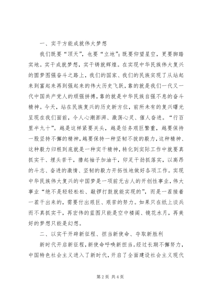 学习十九大党课资料2.docx