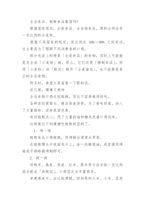 粗粮怎么吃最健康.docx