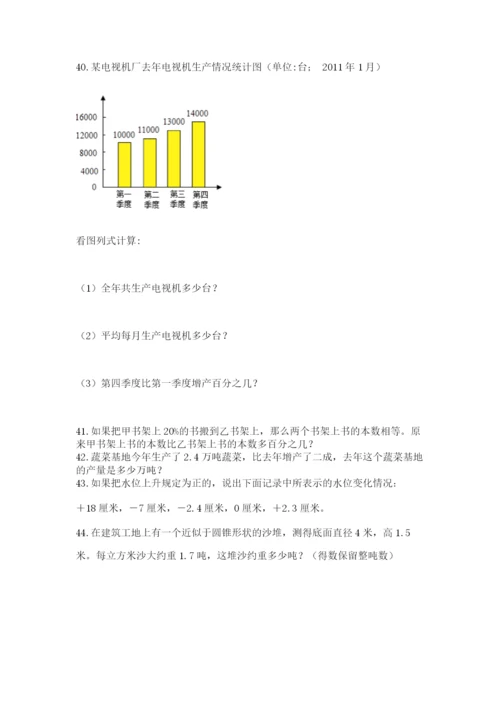 六年级小升初数学解决问题50道及一套答案.docx