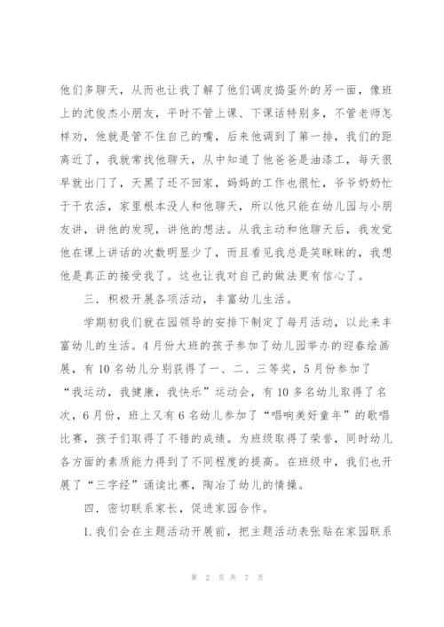 幼儿园大班班主任个人工作总结范例.docx