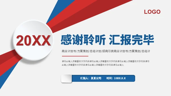 红蓝色创意年终工作总结汇报通用PPT模板