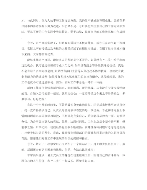 精编之会计员试用期工作总结范文.docx