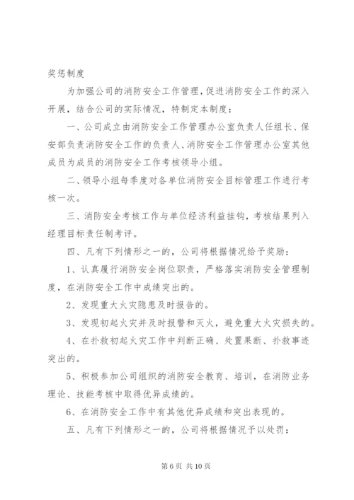 消防安全工作考评和奖惩制度.docx