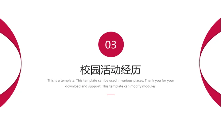 经典红色研究生复试考研面试PPT模版