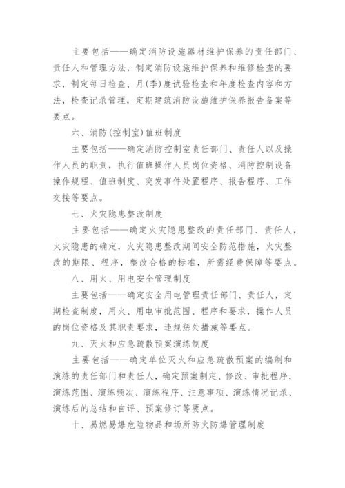 消防设施器材维护管理制度.docx