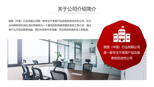 欧美风创意企业宣传公司简介商务PPT模板