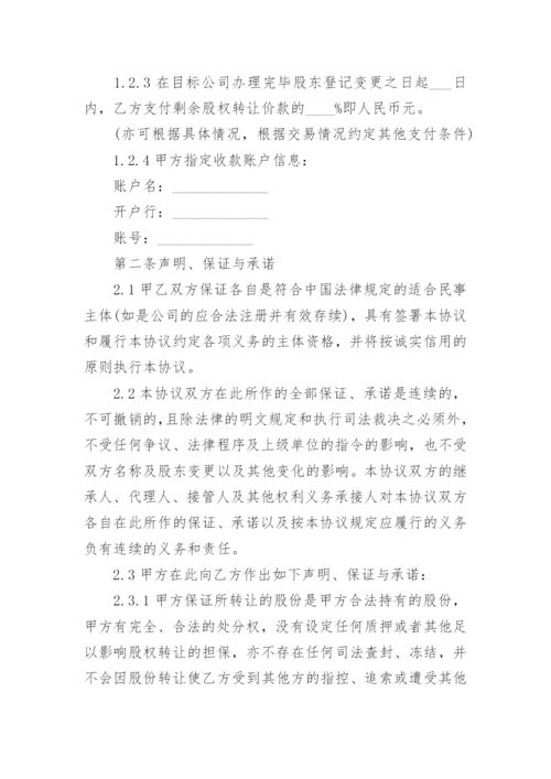 最新股权转让协议书.docx