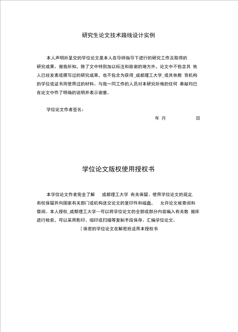 MBA毕业论文技术路线示例