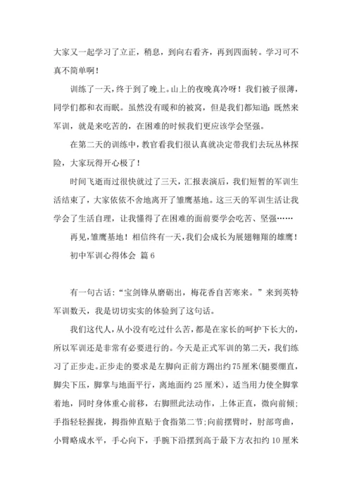 初中军训心得体会锦集九篇.docx