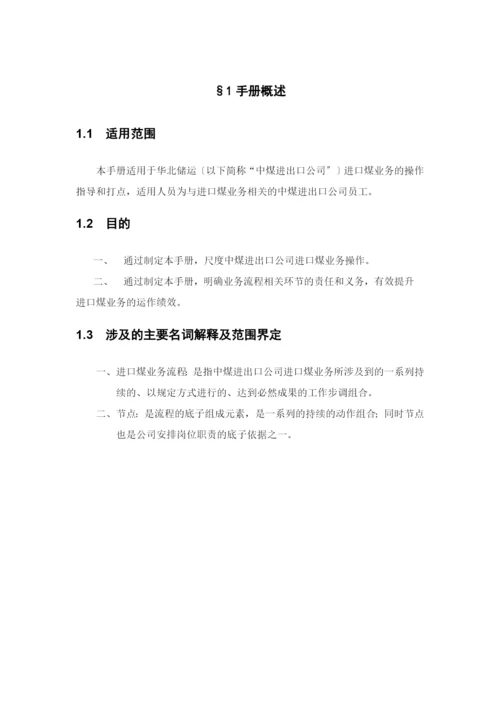 我国进口煤业务手册.docx