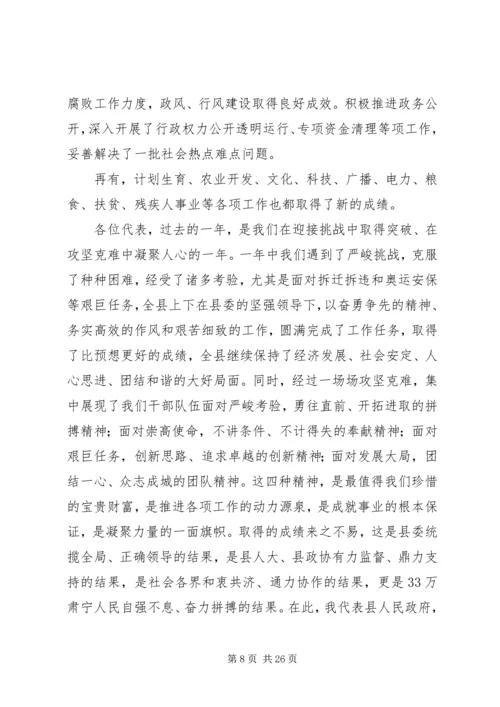 人民政府县长政府工作报告.docx