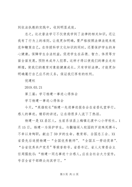 学习倪建钢事迹心得体会(精选多篇).docx