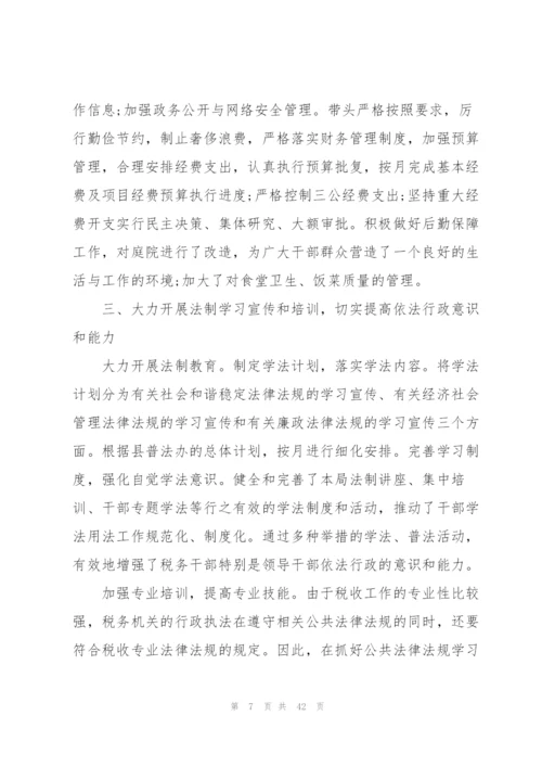 述法报告-个人述法报告范文(8篇).docx