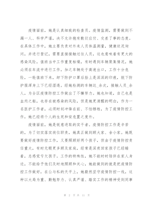 疫情防控的主要事迹.docx