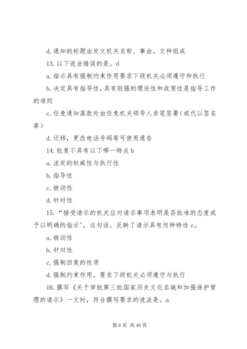 公文处理[大全].docx