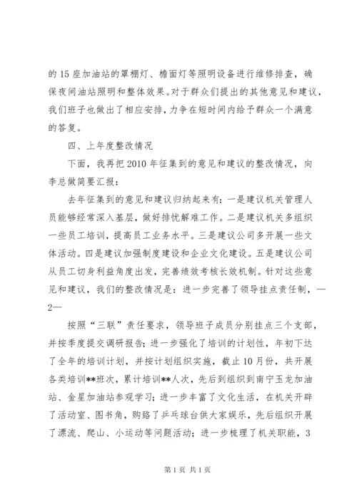 关于开展群众征求意见的情况报告.docx