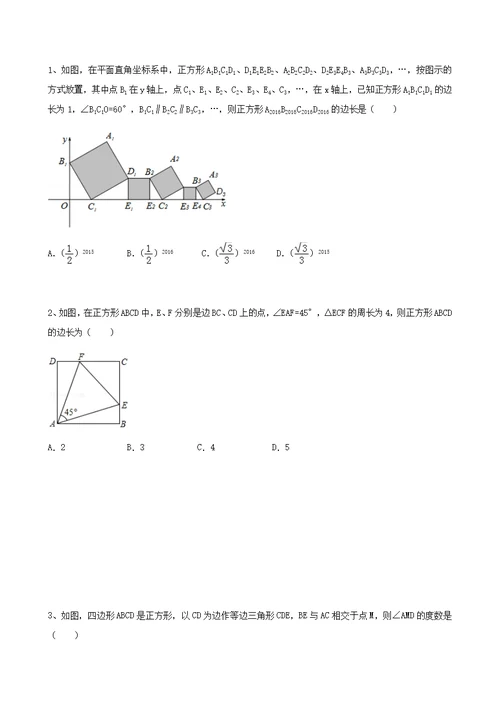 第08讲-正方形的性质与判定-学案(共22页)