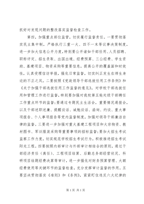 高校纪委工作报告.docx