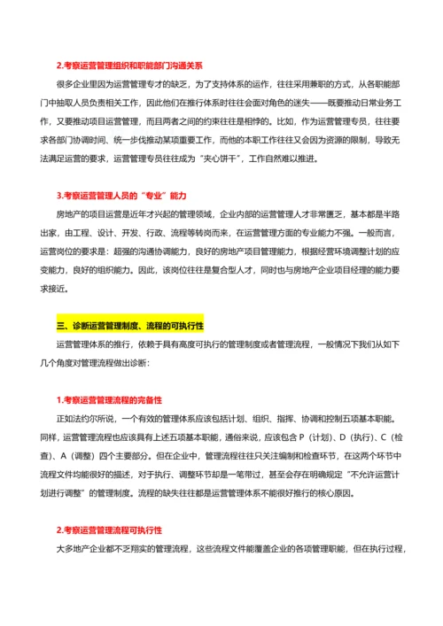 项目运营管理体系弊端防治策略.docx