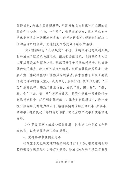 民政党建工作开展情况汇报.docx