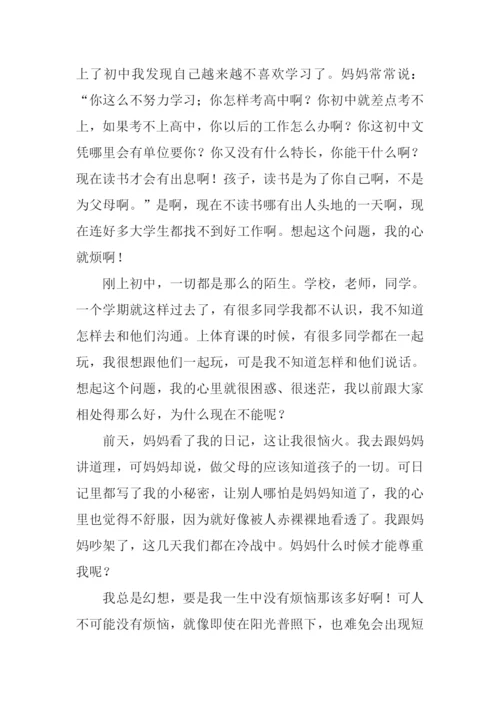 成长的烦恼作文600字-29.docx