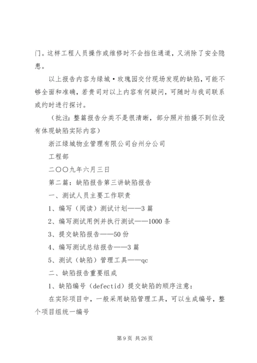 如何书写缺陷报告.docx