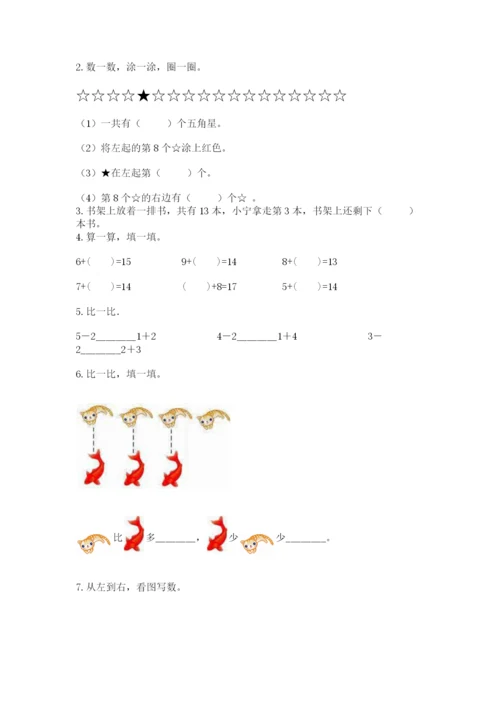 小学数学试卷一年级上册数学期末测试卷（综合题）.docx