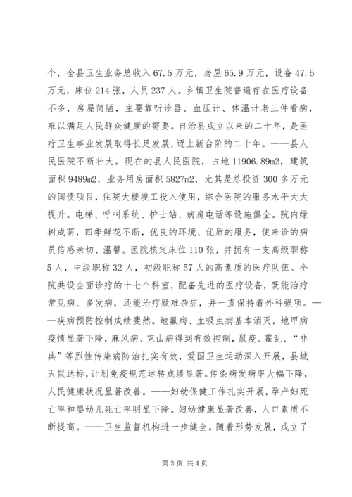 县教育卫生事业工作汇报 (7).docx