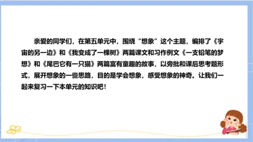 统编版三年级语文下册同步高效课堂系列第五单元（复习课件）
