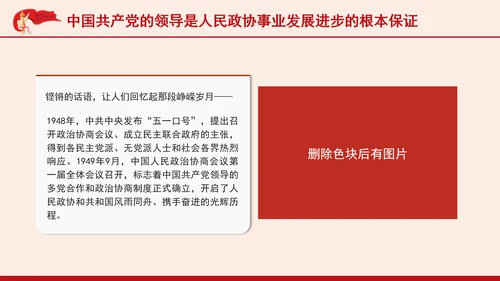 人民政协事业发展成就综述：画好团结奋进最大同心圆专题党课PPT