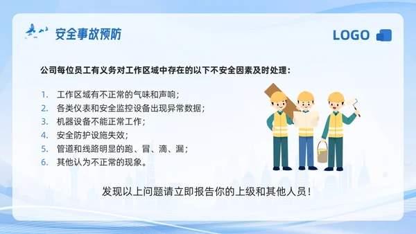 蓝色科技生产车间安全培训PPT模板宣传PPT动态PPT安全教育