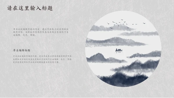 简约素雅中国风诗词歌赋通用PPT模板